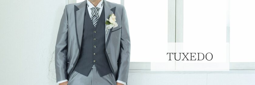 タキシード